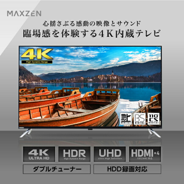 楽天市場】テレビ 50型 MAXZEN マクスゼン 50インチ 4K内蔵 液晶テレビ