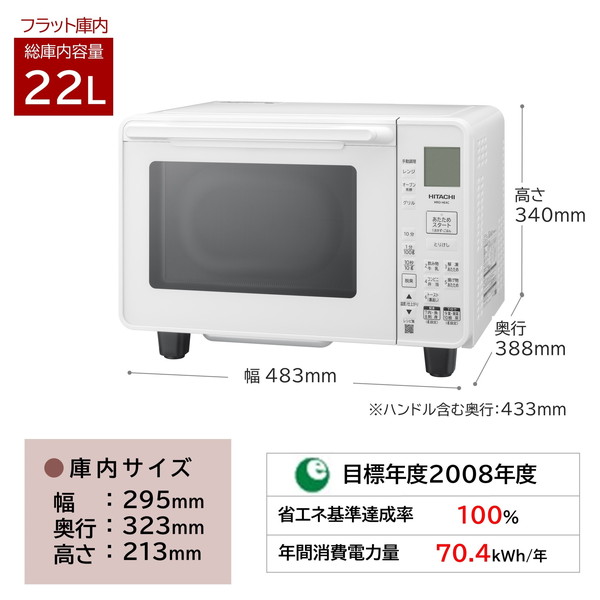 楽天市場】オーブンレンジ 22L 日立 MRO-HE4C W ホワイト 白 レンジ 新