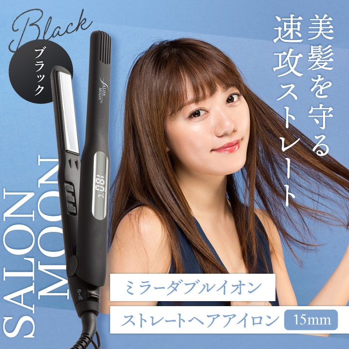 楽天市場】SALONMOON(サロンムーン) ミラーダブルイオン ストレート