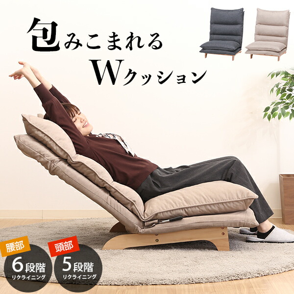 楽天市場】[ 一年保証 ] 包まれる幸せ ダブルクッション 座椅子 ソファ