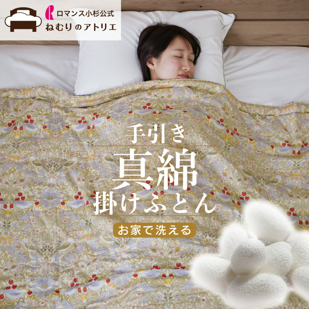 手引き真綿 布団 シングル 日本製」の人気商品一覧 | 安い商品を通販
