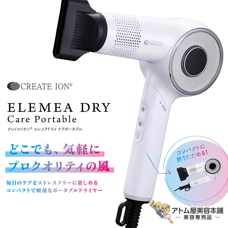 楽天市場】クレイツ エレメア ドライ ケアポータブル 1200W ドライヤー