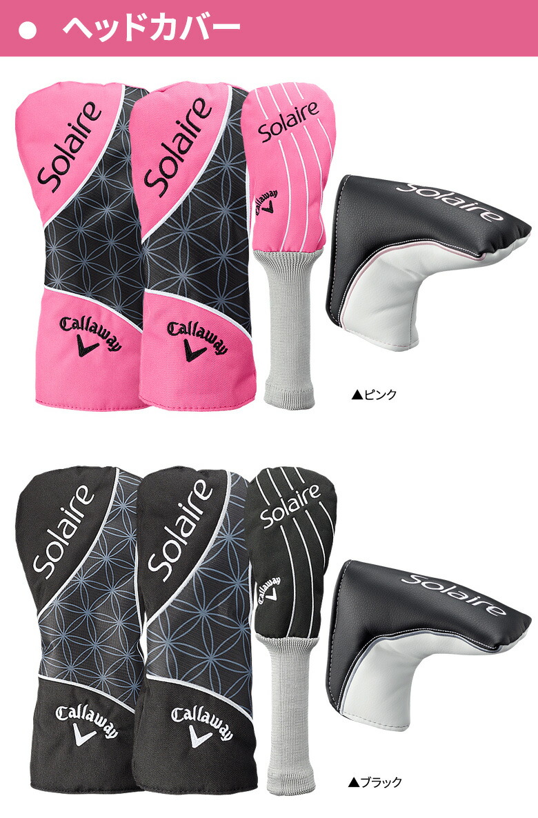 楽天市場】【レディース/クラブセットのみ】キャロウェイ ソレイル