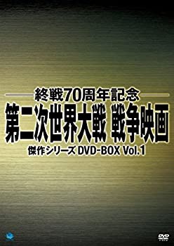 戦後70周年記念戦争映画 DVD-BOX1