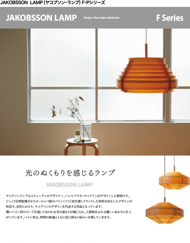 楽天市場】ヤコブソンランプ JAKOBSSON LAMP ペンダント 323F-216