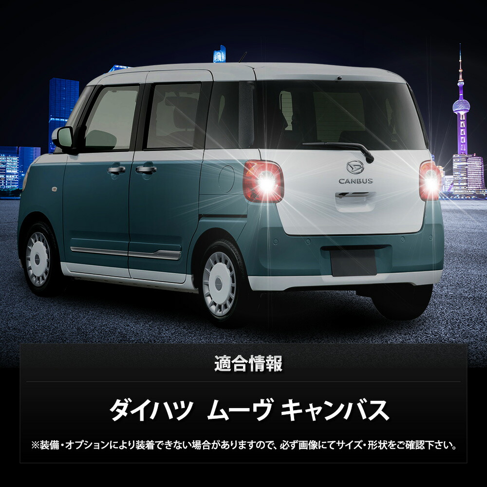 楽天市場】【事前告知! 1日は20％+5%OFF】ムーヴ キャンバス 適合