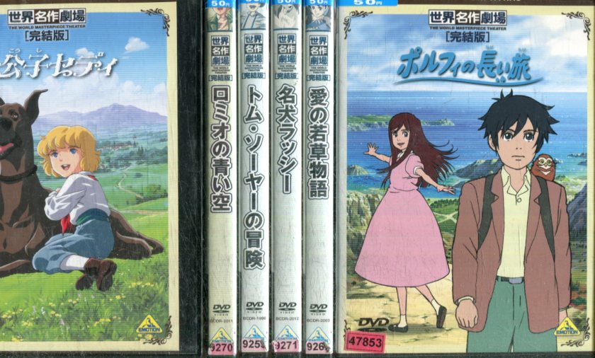 世界名作劇場 26作品 DVDボックス｜