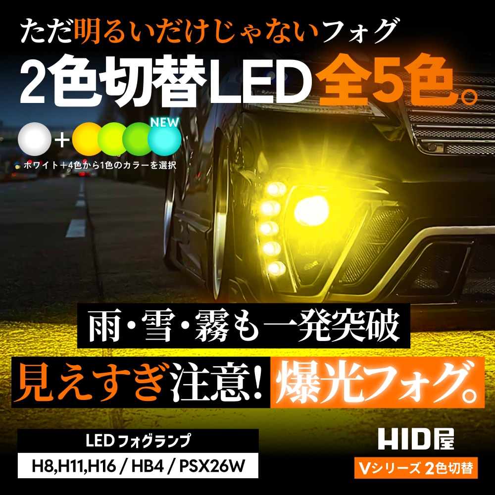 楽天市場】HID屋 H8 H16 H11 2色切り替え フォグランプ フォグだけで