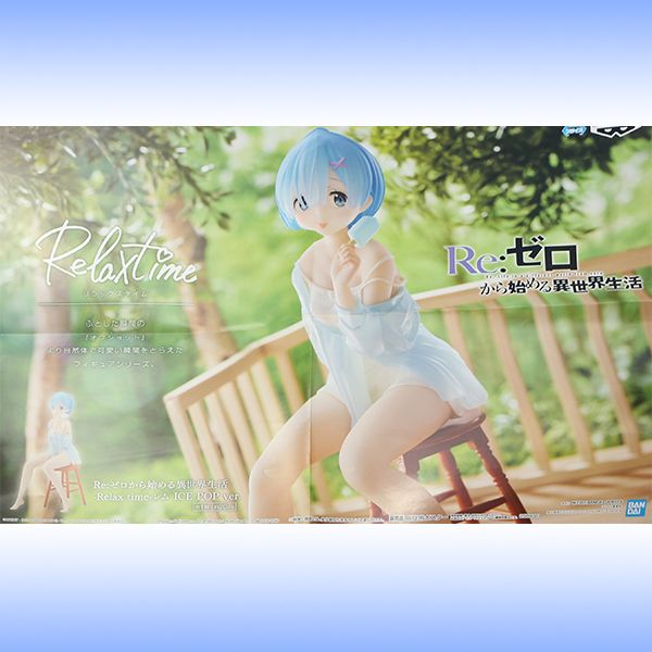 楽天市場】Re:ゼロから始める異世界生活 -Relax time-レム ICE POP ver