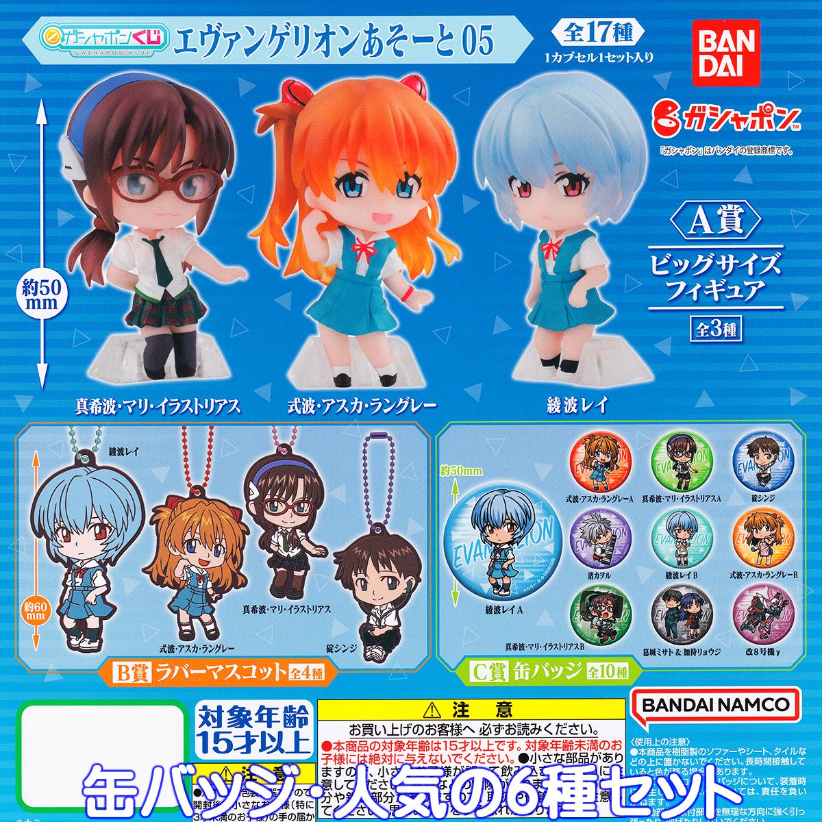楽天市場】ガシャポンくじ エヴァンゲリオンあそーと05 バンダイ 【缶