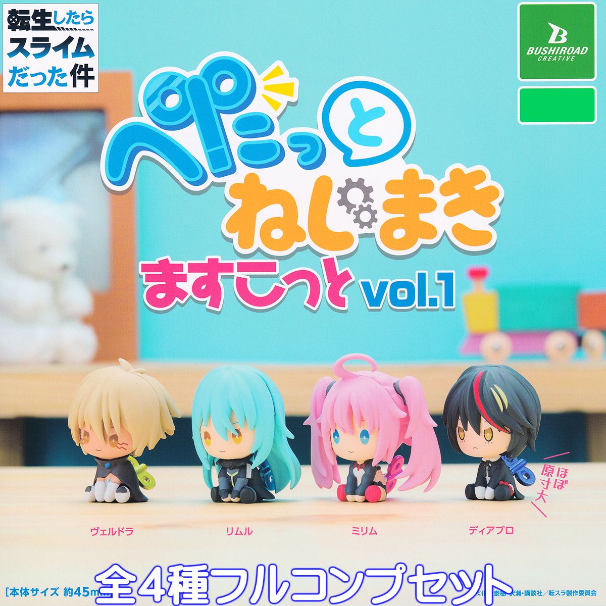 楽天市場】転生したらスライムだった件 ぺたっとねじまきますこっと