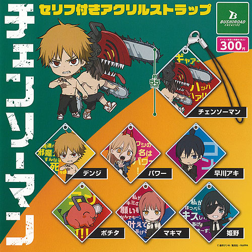楽天市場】チェンソーマン セリフ付き アクリル ストラップ 全7種+