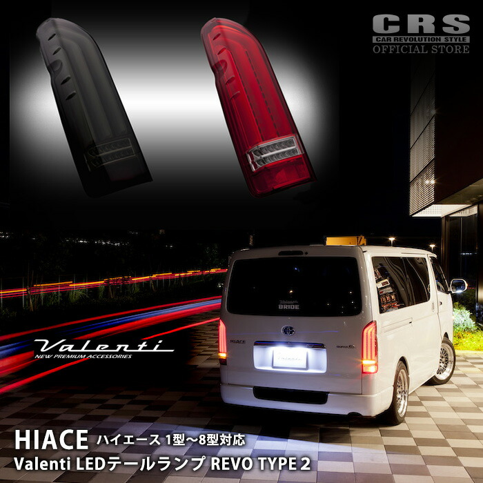 楽天市場】Valenti(ヴァレンティ)LEDテールランプ REVO TYPE2□カラー