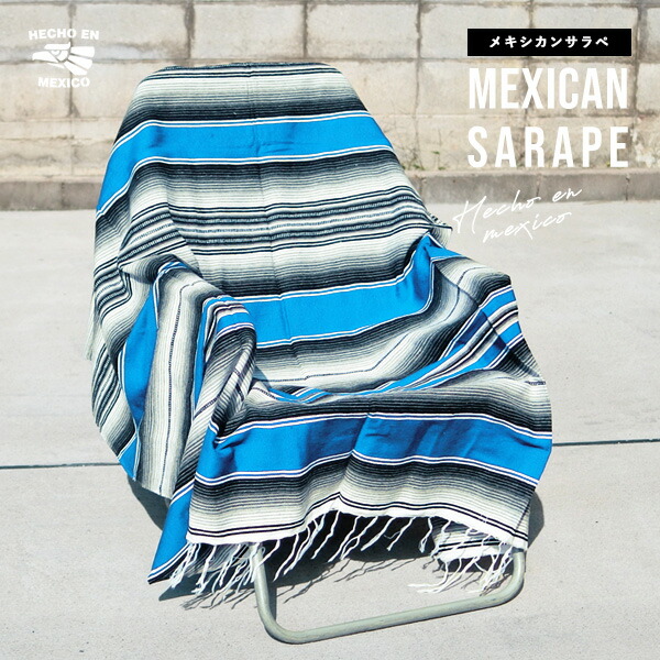 楽天市場】サラペ No.46 ターコイズブルー メキシカン ラグ 大判 厚手