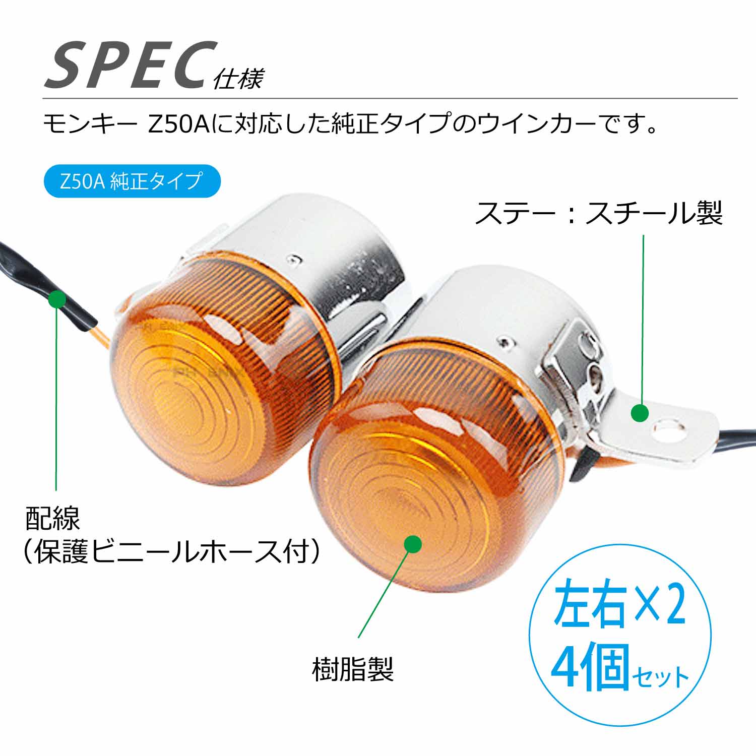 楽天市場】モンキー Z50A 純正タイプ ウインカー 4個セット 互換品