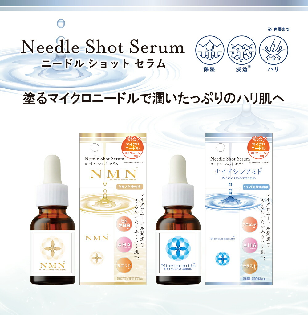 楽天市場】【SALE 20％OFF】ニードルショットセラム NMN ナイアシン
