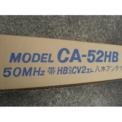 楽天市場】コメットCA-52HB 50MHz モノバンド CA52HB : CQオーム