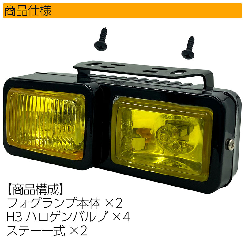 楽天市場】フォグランプ 左右セット 後付け 汎用 角型 イエロー ツイン