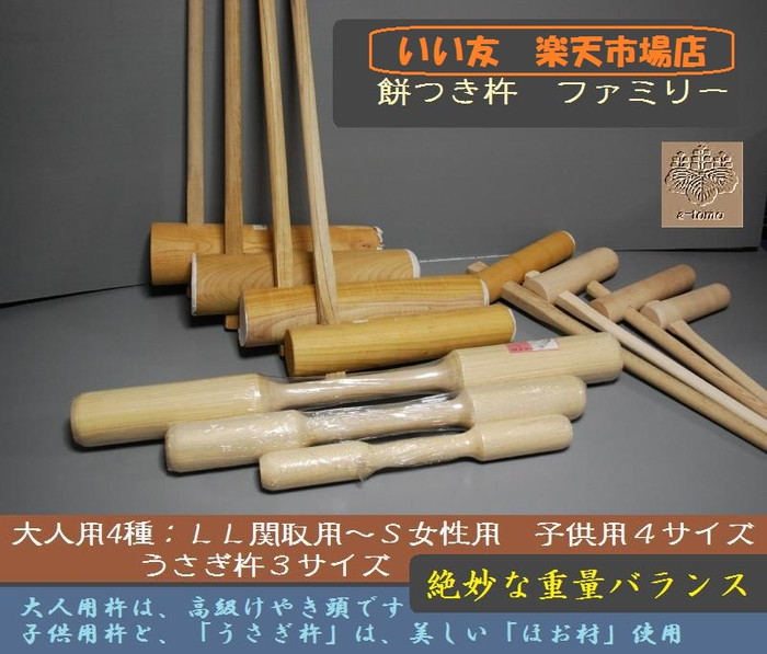 楽天市場】餅つき 道具 杵 Lサイズ 高級けやき頭 : いい友 楽天市場店