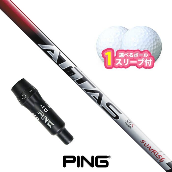 楽天市場】ping シャフト attasの通販