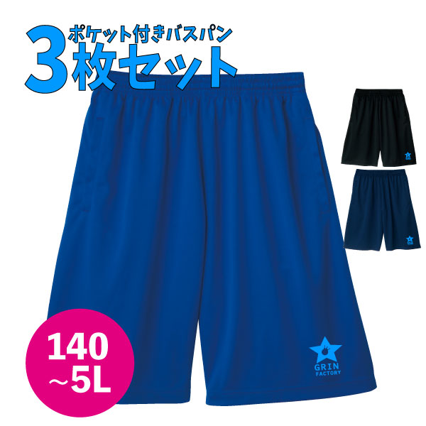 楽天市場】バスパン3枚組 ポケット付き（黒・青・紺） ワンポイント