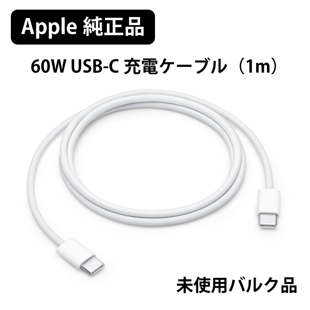 楽天市場】Apple 純正 Type-C ケーブル タイプC 新品バルク品 充電