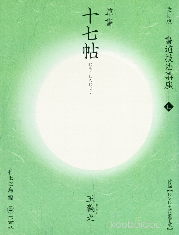 書道技法講座 43冊 二玄社 0001857-1_250x250@2x.jpg?v=