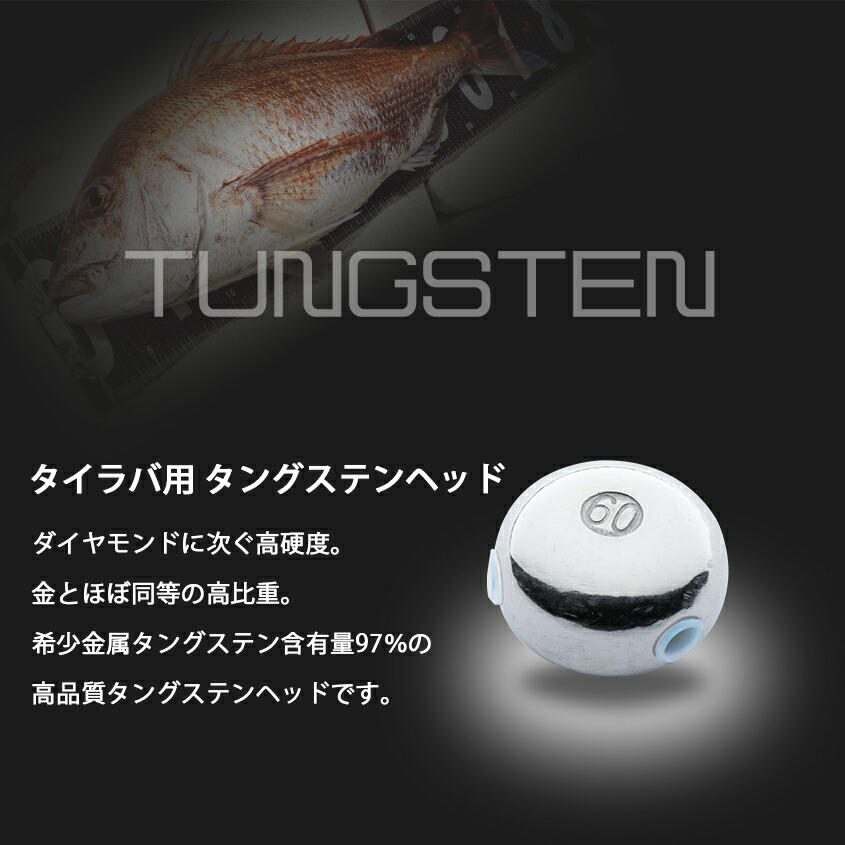 楽天市場】タイラバ タングステン 60g 5個セット 保護チューブ付き 鯛