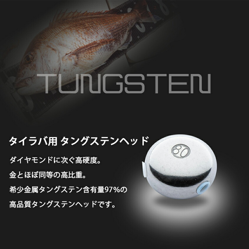 楽天市場】タイラバ タングステン 80g (保護チューブ付き) 1個単品 鯛
