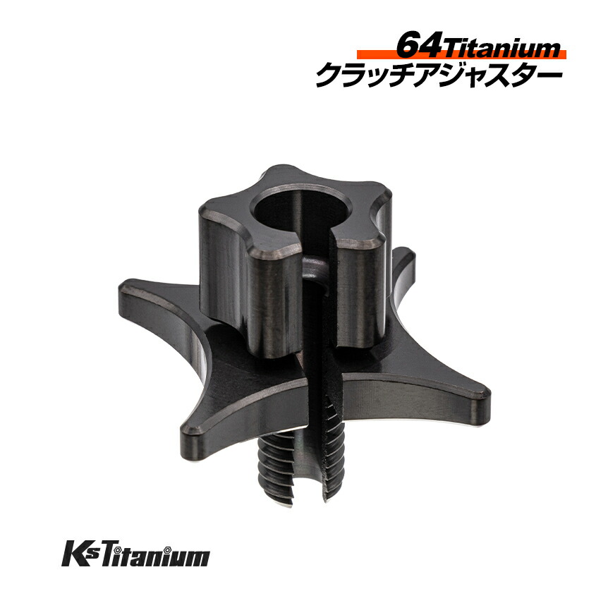 楽天市場】64チタン製 クラッチアジャスター ブラック M8 ピッチ1.25