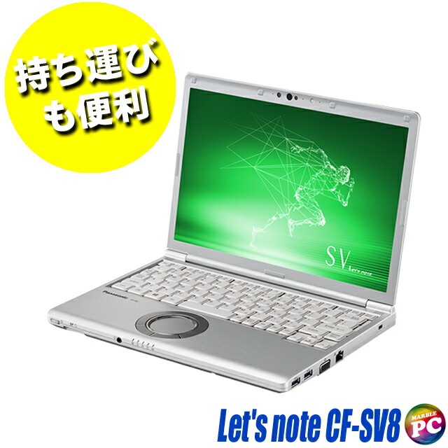 楽天市場】【中古】 Panasonic Let's note CF-SV8 液晶12インチ 中古