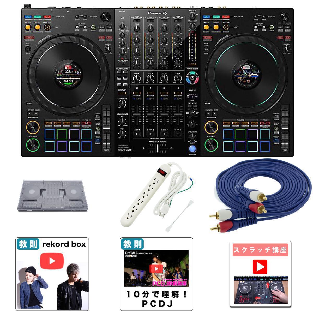 楽天市場】7大特典付 【デッキセーバーセット】Pioneer DJ(パイオニア