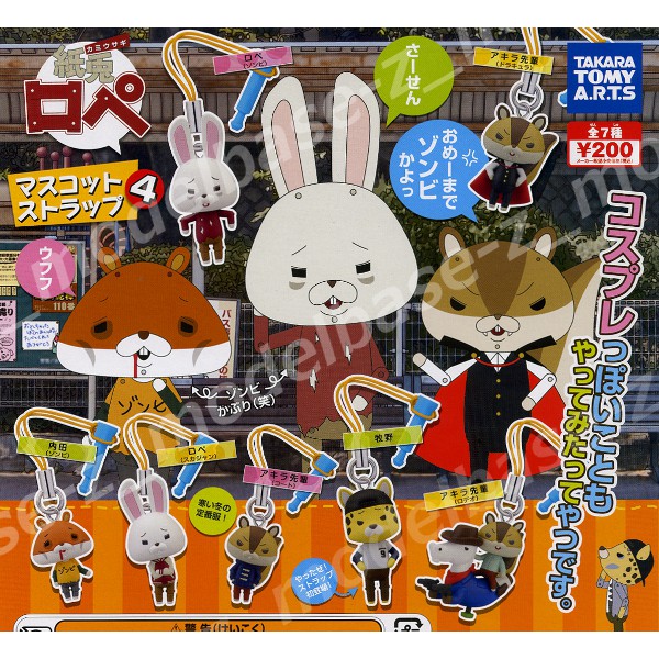 楽天市場】【送料無料】紙兎ロペ マスコットストラップパート4 全7種