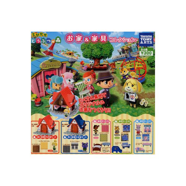 楽天市場】とびだせどうぶつの森 お家＆家具コレクション 全5種タカラ