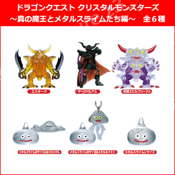 ドラゴンクエスト ミニミニ メタルスライムたち 17コ ドラゴンクエスト