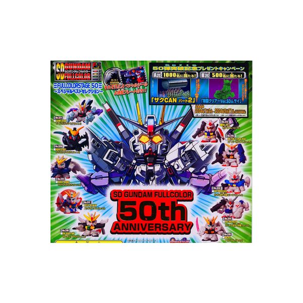楽天市場】SDガンダムフルカラーステージ50 〜スペシャルベスト