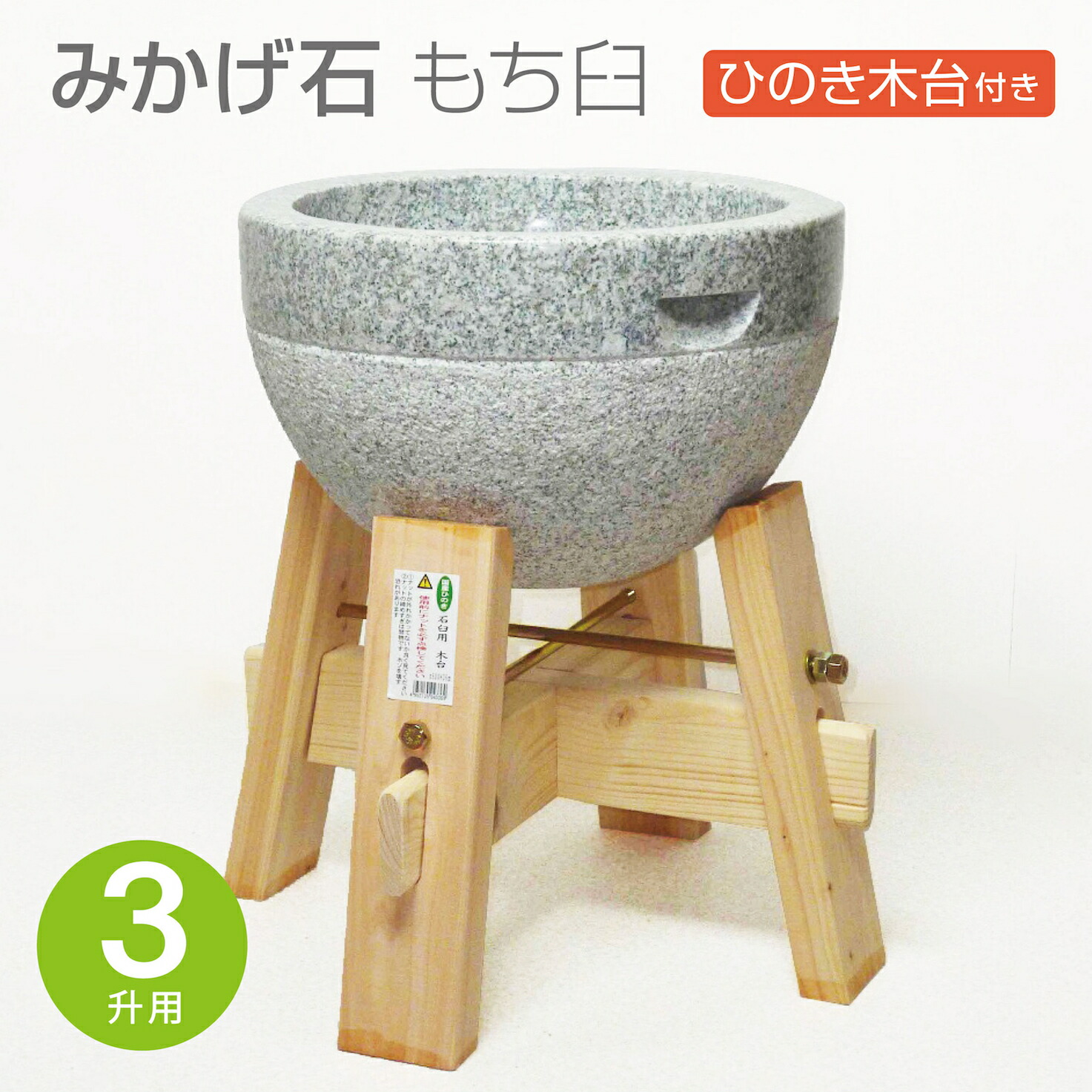 楽天市場】【木台付き】 みかげ石 もち臼 3升用 木台付 餅つき 石臼