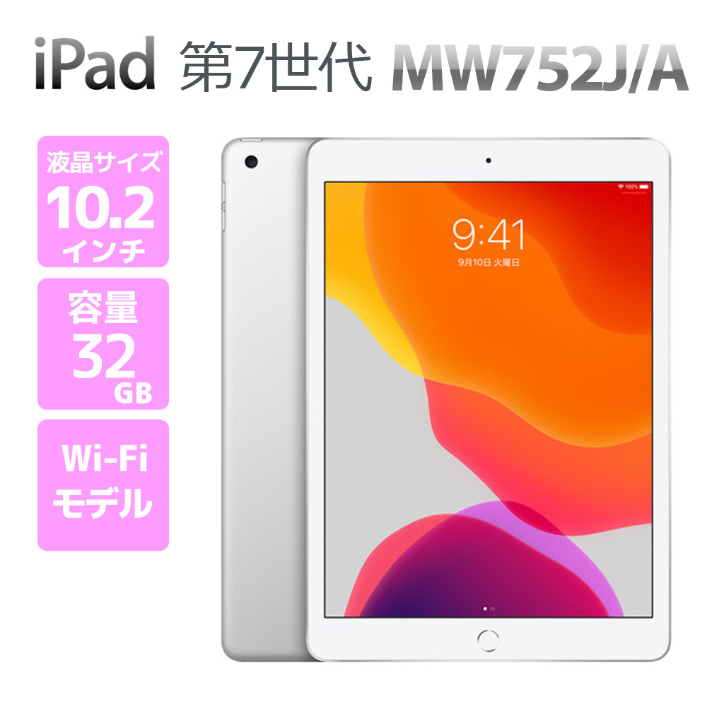 楽天市場】ipad 7世代 wi-fiモデルの通販