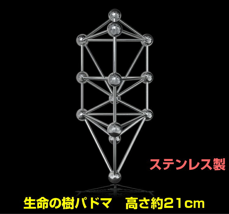 楽天市場】【ポイント20倍！】模型 3Dカバラ パドマ ステンレス 組立済