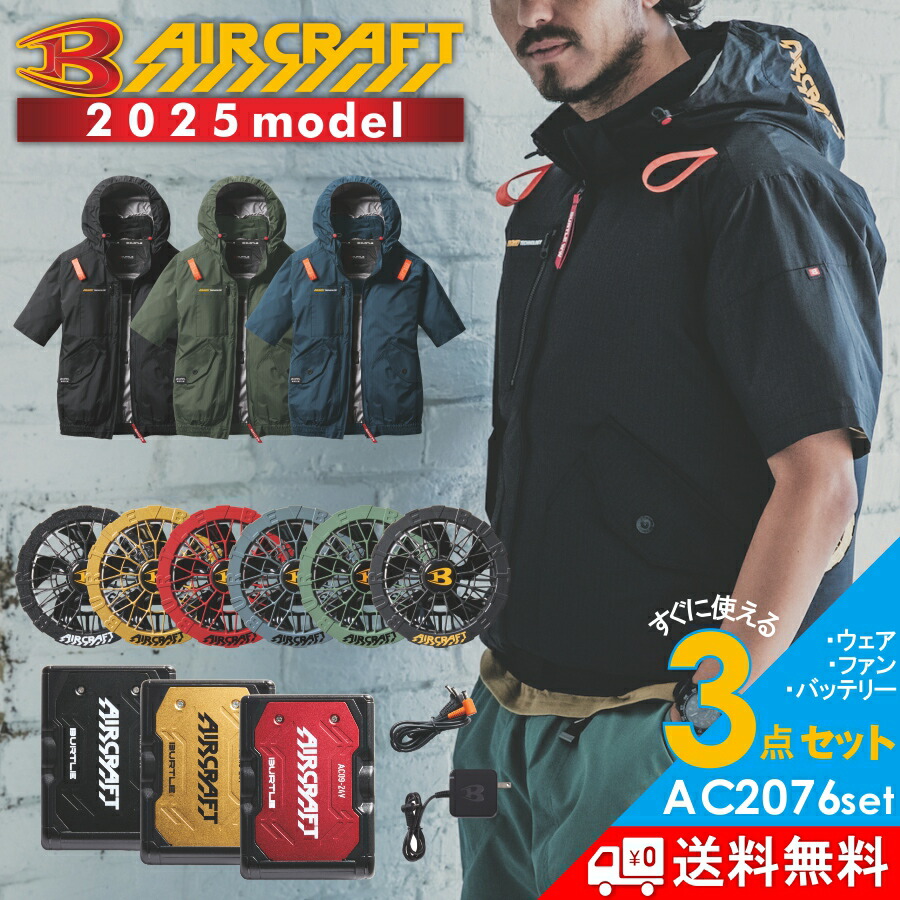 楽天市場】【2025年モデル】バートル エアークラフト サイドファン