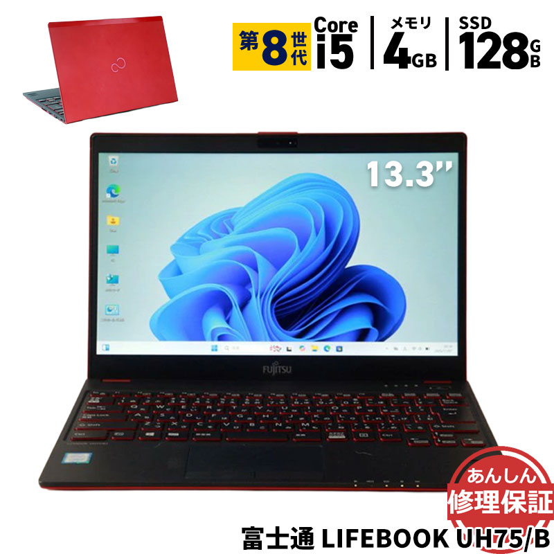 楽天市場】lifebook uh75／b3（ノートPC｜パソコン）：パソコン・周辺