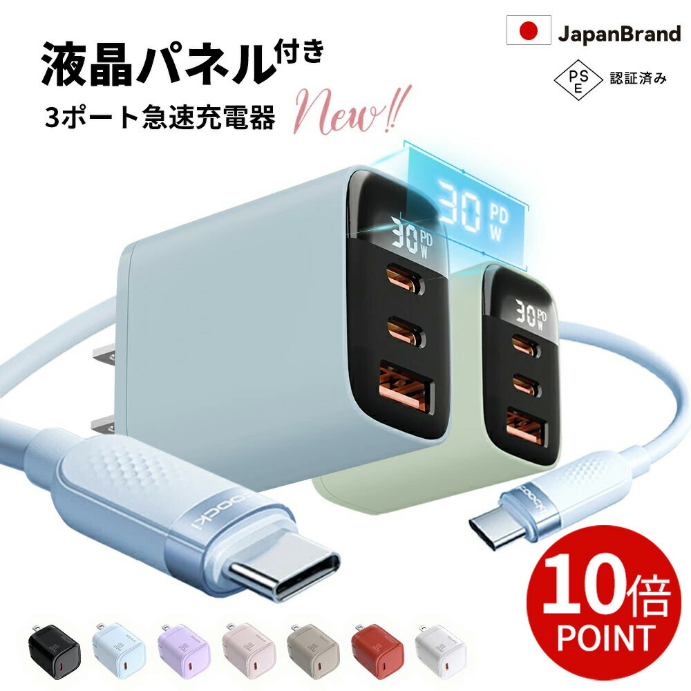 楽天市場】☆まとめ買いで2本目半額☆iPhone17 iPhone16 PD 30W 急速