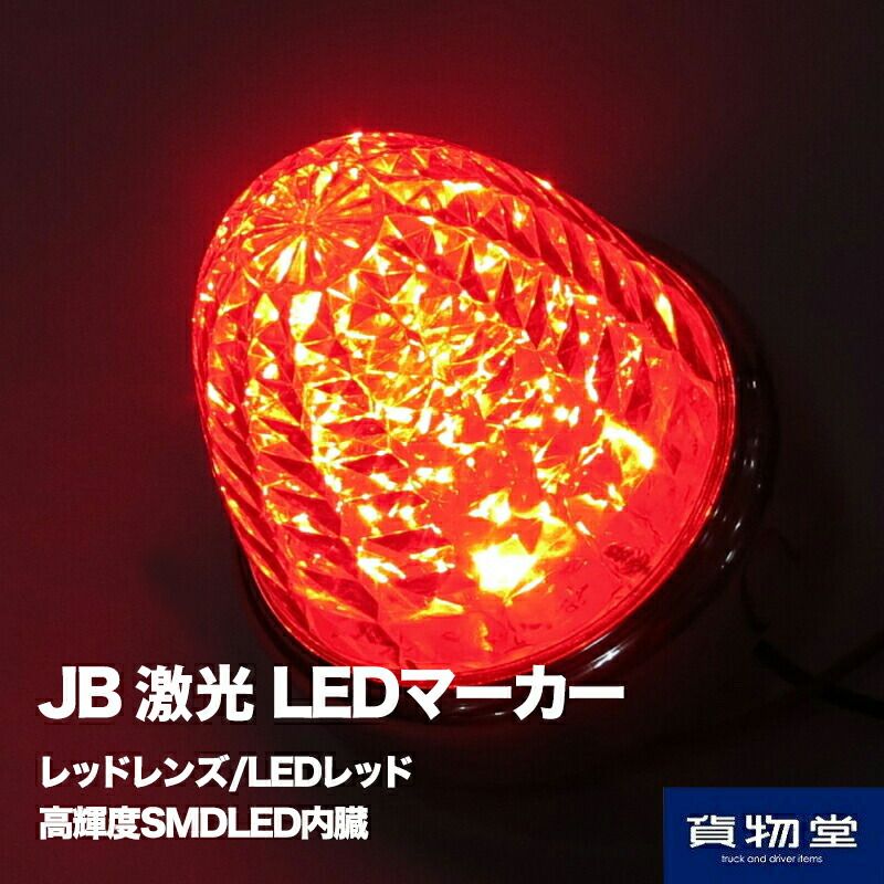 楽天市場】LSL203R JB激光LEDクリスタルハイパワーマーカーレッド