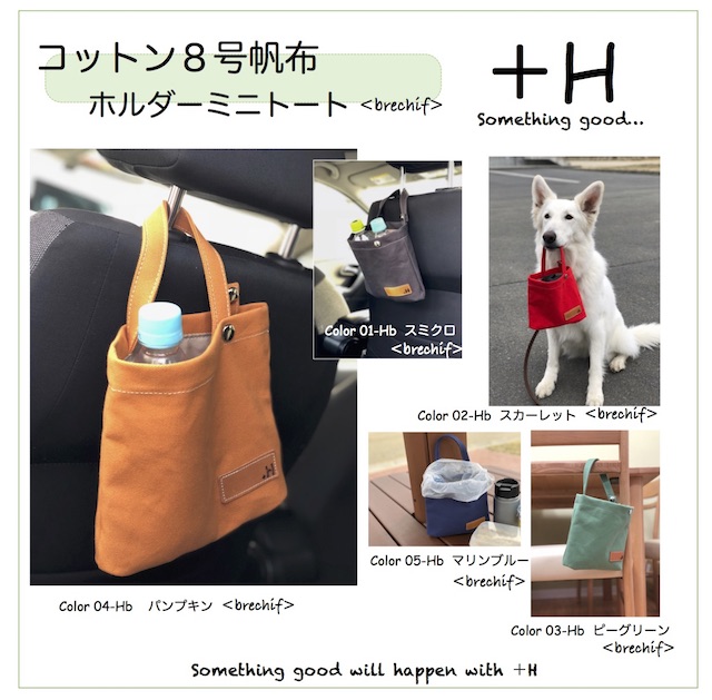 楽天市場】コットン8号帆布ホルダーミニトート brechif (トートバッグ