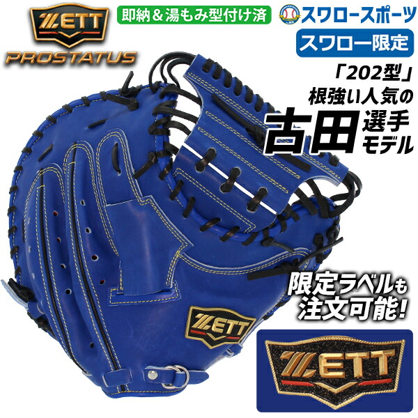 楽天市場】＼1日:5%OFFクーポン／ プロステイタス オーダー 野球