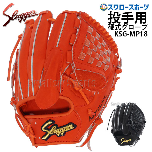 楽天市場】野球 久保田スラッガー 硬式グローブ 高校野球対応 グラブ