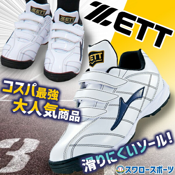 楽天市場】野球 ゼット ZETT 限定 野球 アップシューズ 一般 大人 少年