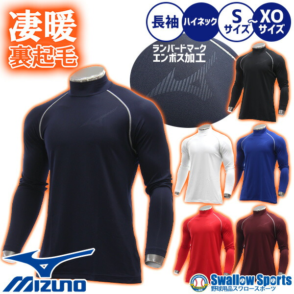 ミズノ 野球アンダーシャツ」の人気商品一覧 | 安い商品を通販サイト