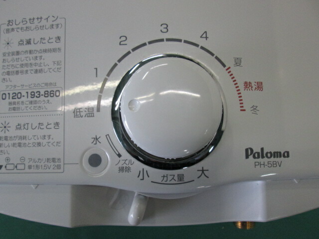 楽天市場】パロマ ガス瞬間湯沸器 PH-5BV-2 都市ガス用 不完全燃焼防止