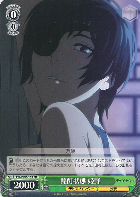 チェンソーマン ヴァイス パワー psa ヴァイスシュバルツ レゼ